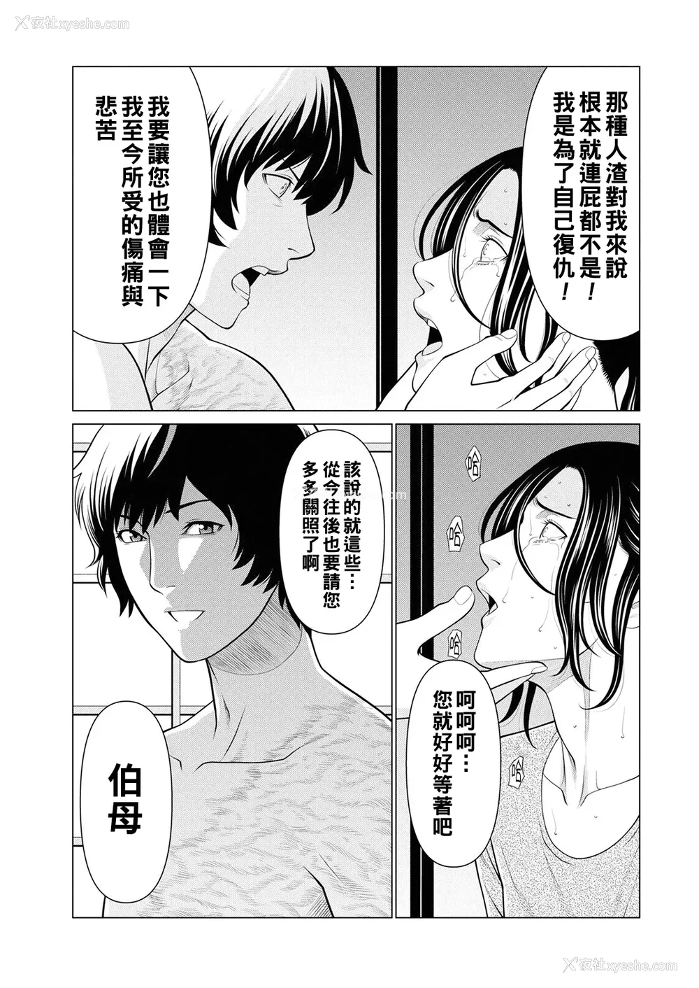 83P - [タカスギコウ]浄莲の炎-炼狱の园- (总集篇1~2END)[中国翻訳][薄码]