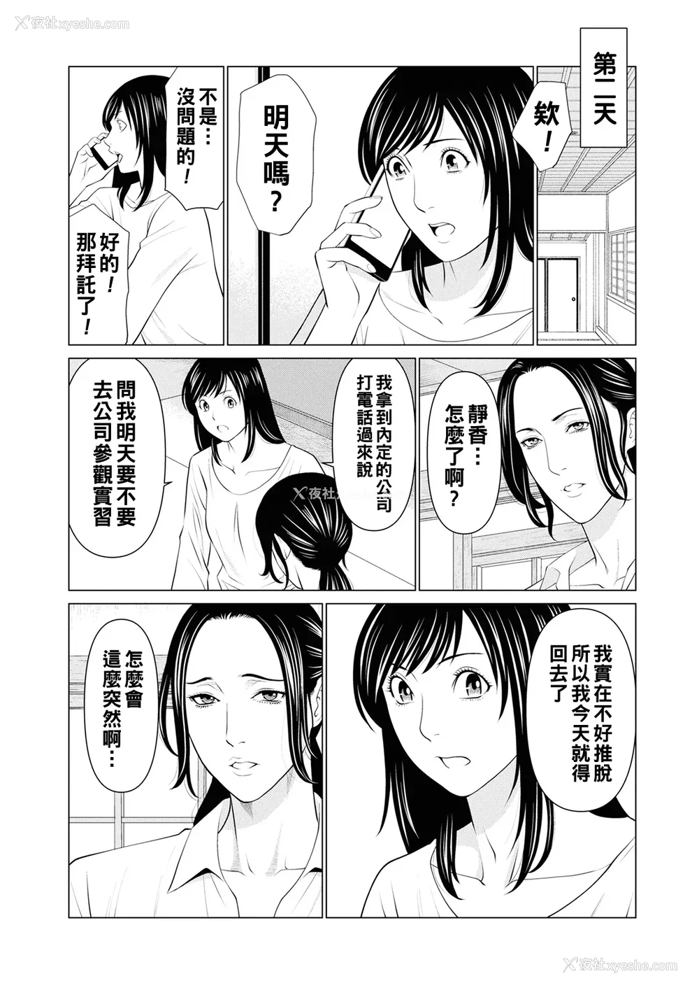 84P - [タカスギコウ]浄莲の炎-炼狱の园- (总集篇1~2END)[中国翻訳][薄码]