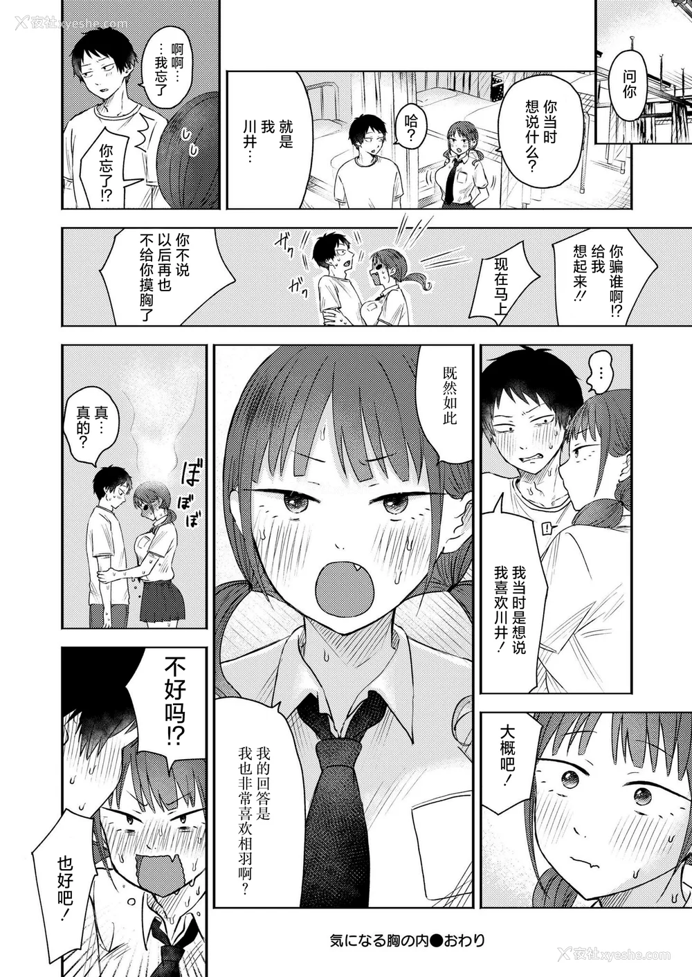 100P - [おたき] 3年分の大好き [中国翻訳] [死兆修会] [DL版]