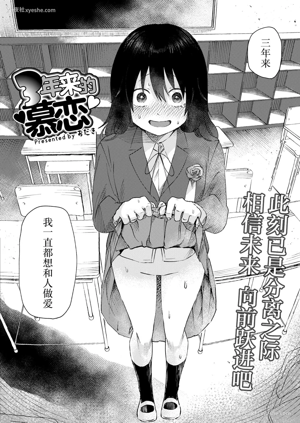 10P - [おたき] 3年分の大好き [中国翻訳] [死兆修会] [DL版]