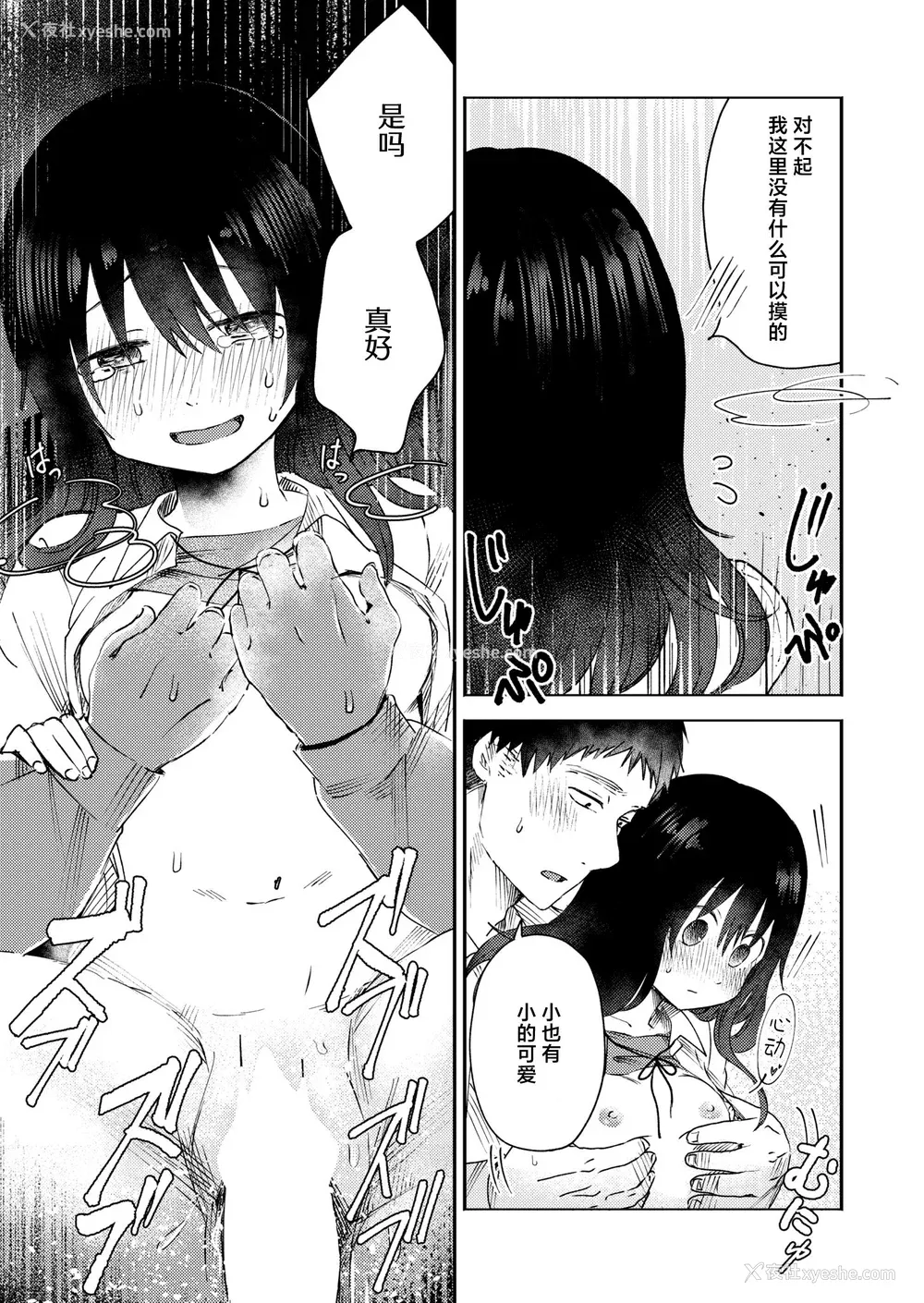 17P - [おたき] 3年分の大好き [中国翻訳] [死兆修会] [DL版]