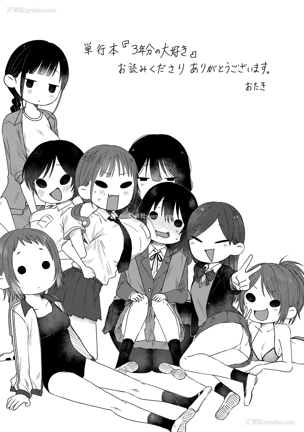 209P - [おたき] 3年分の大好き [中国翻訳] [死兆修会] [DL版]