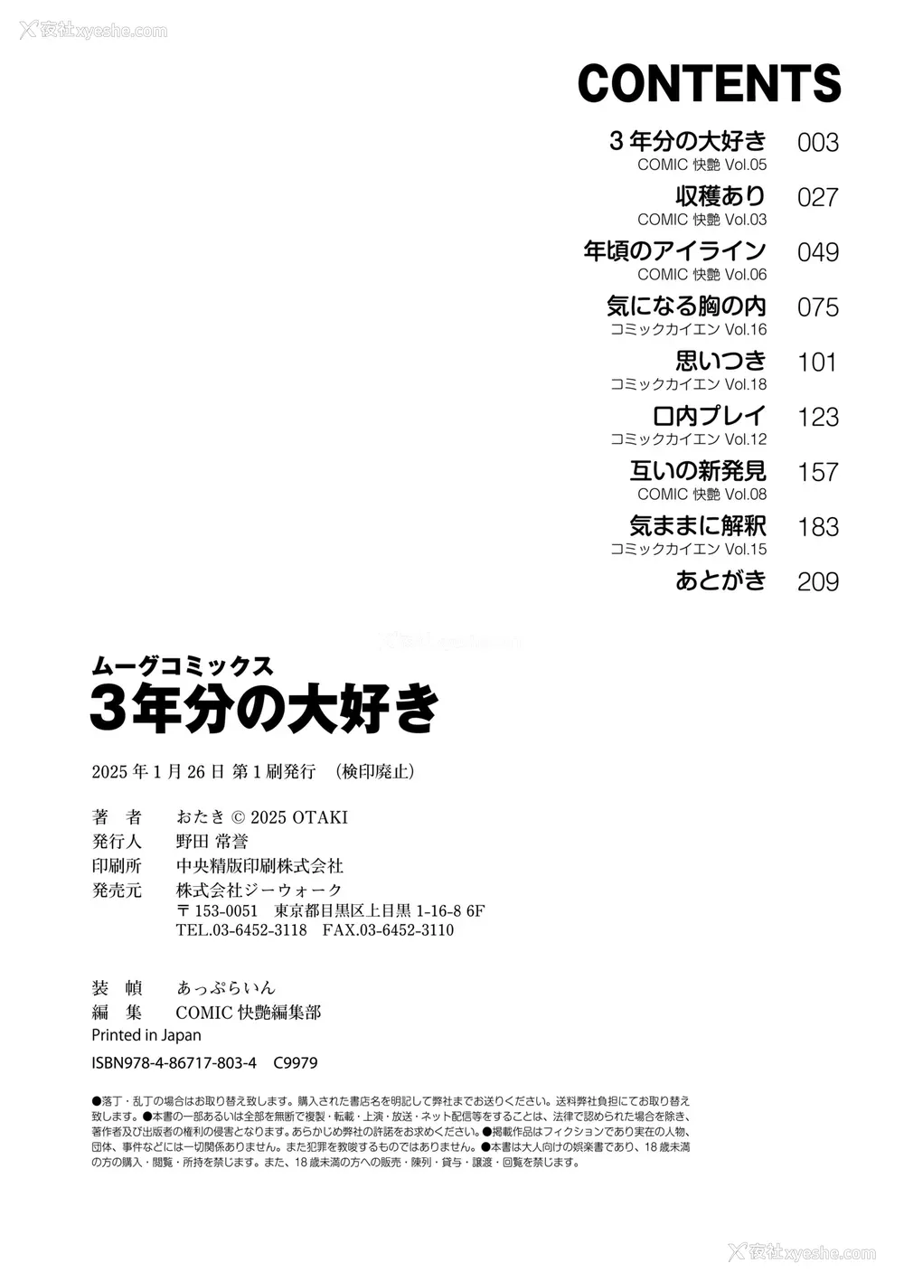 210P - [おたき] 3年分の大好き [中国翻訳] [死兆修会] [DL版]