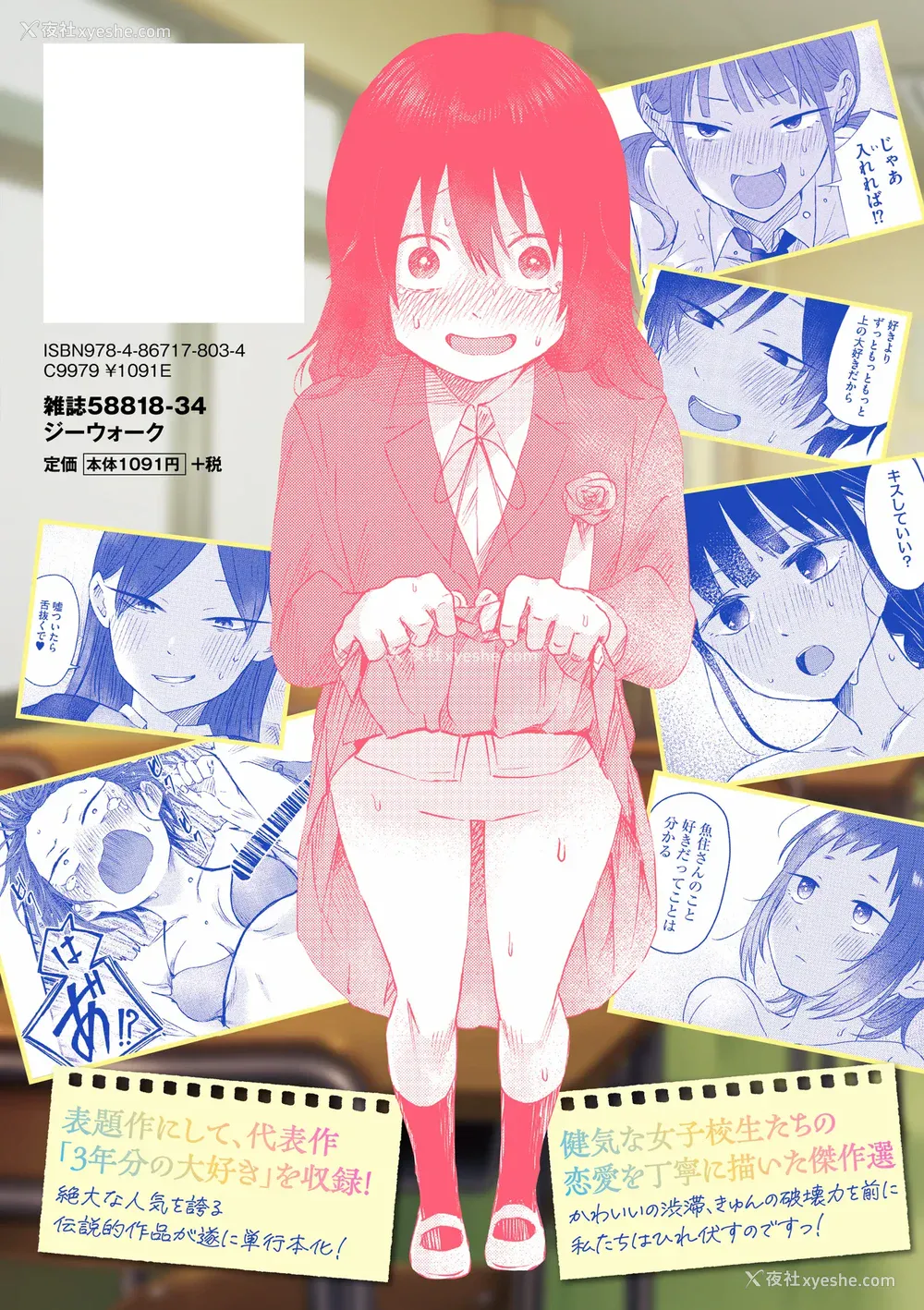 213P - [おたき] 3年分の大好き [中国翻訳] [死兆修会] [DL版]