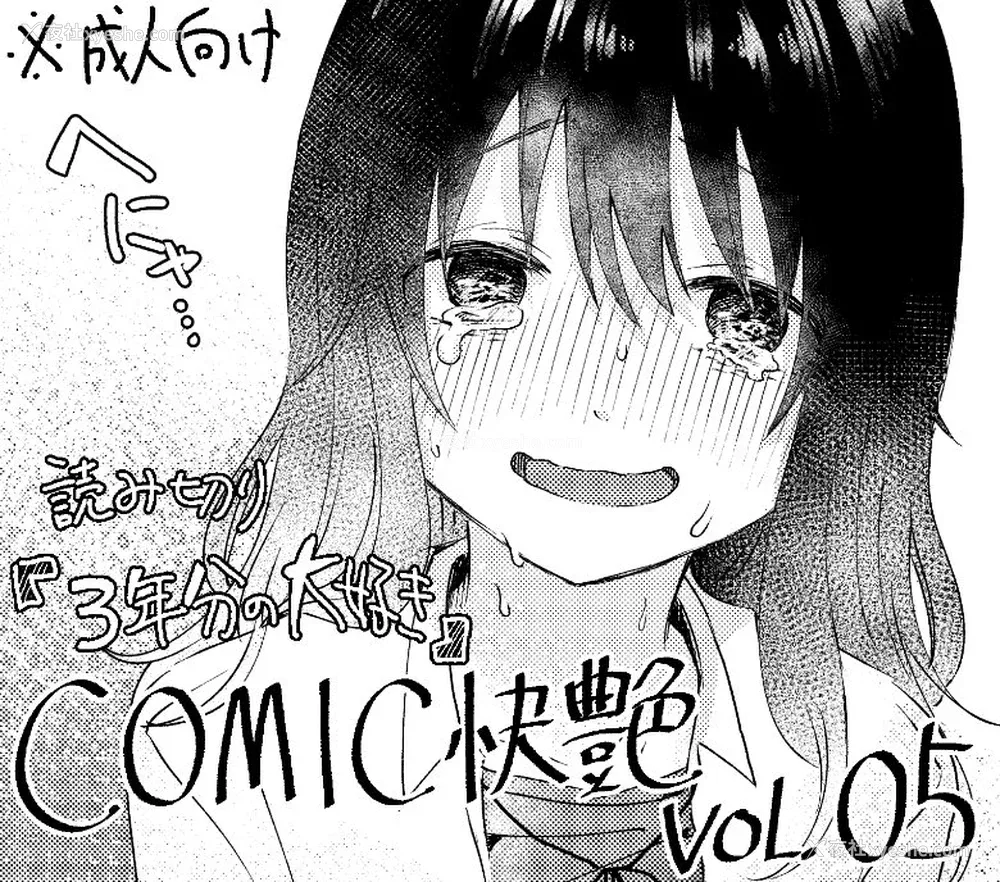 214P - [おたき] 3年分の大好き [中国翻訳] [死兆修会] [DL版]