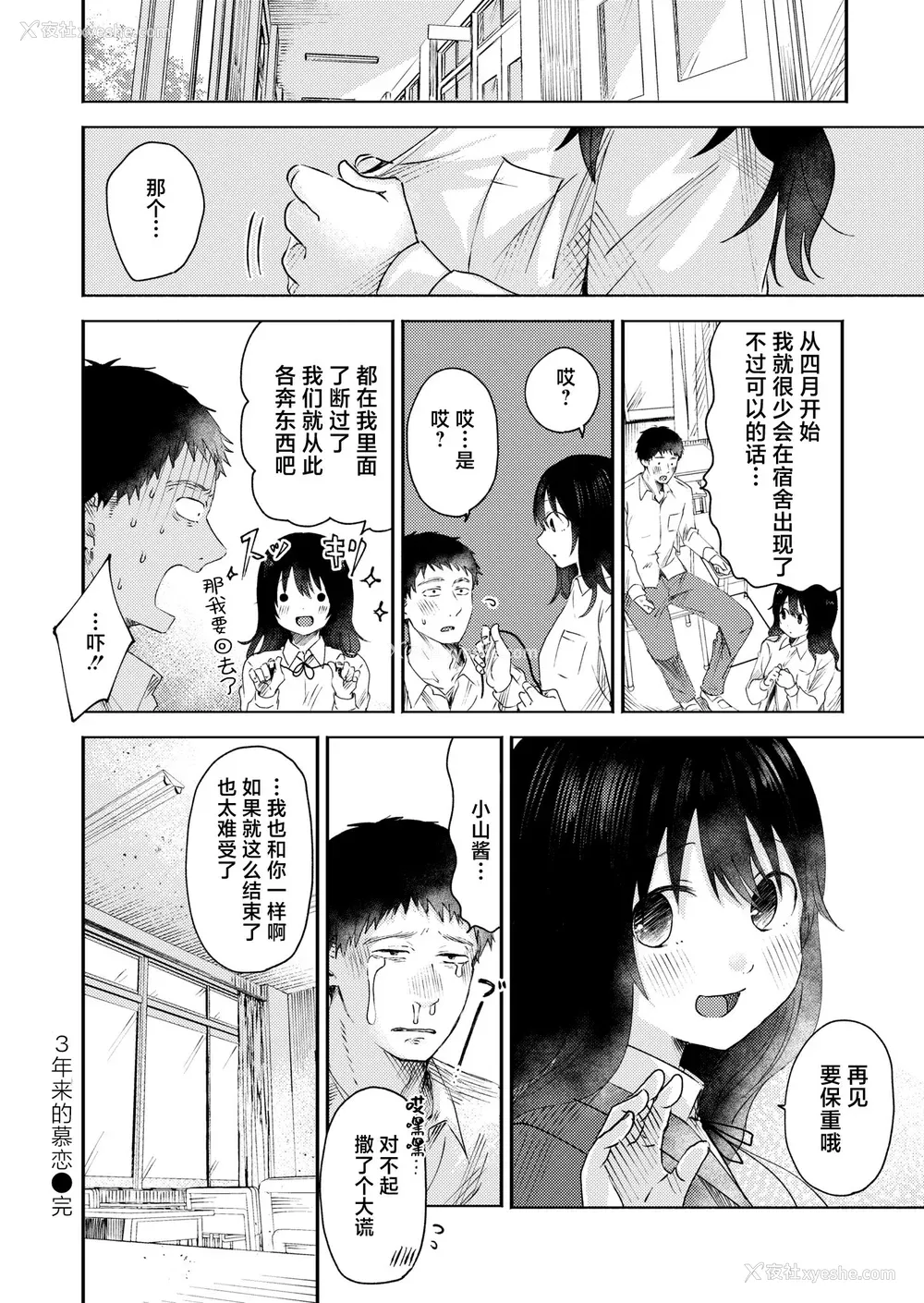 26P - [おたき] 3年分の大好き [中国翻訳] [死兆修会] [DL版]