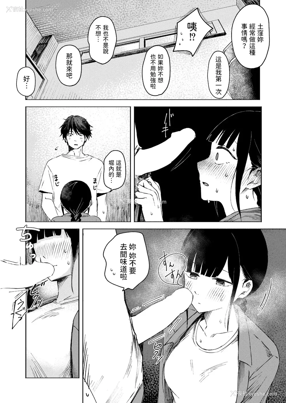 32P - [おたき] 3年分の大好き [中国翻訳] [死兆修会] [DL版]