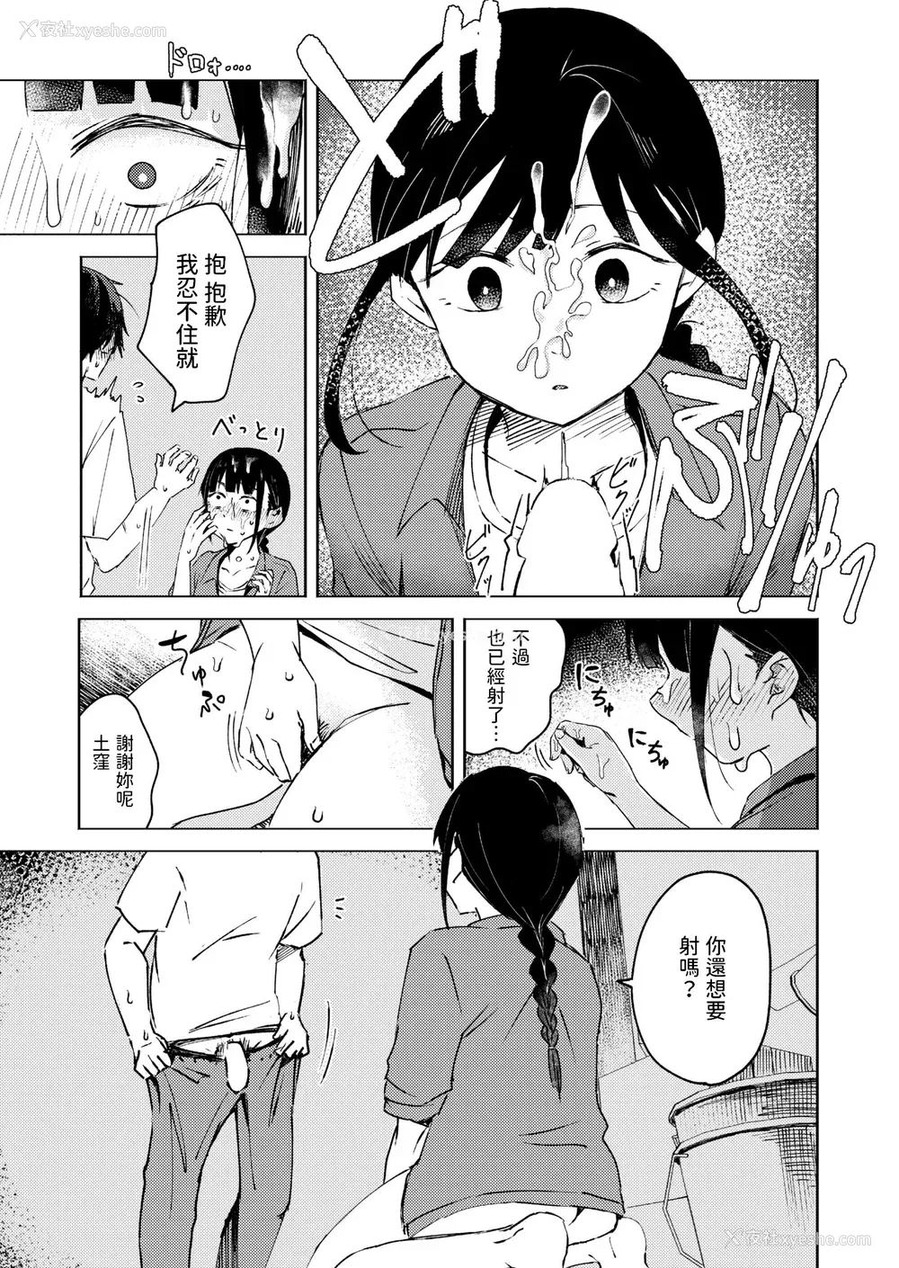 33P - [おたき] 3年分の大好き [中国翻訳] [死兆修会] [DL版]