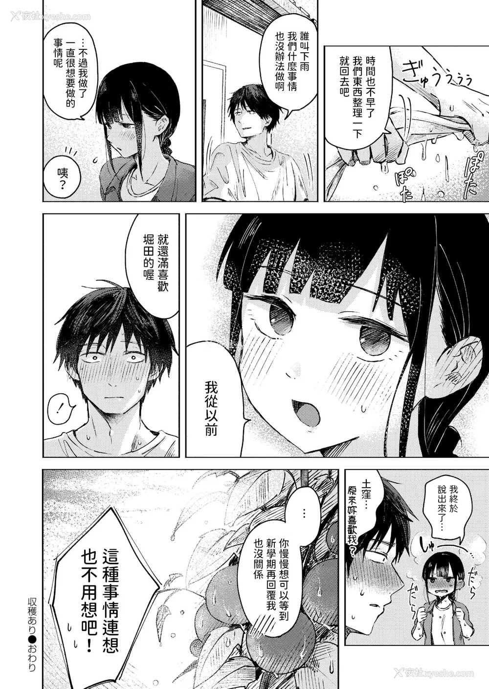 46P - [おたき] 3年分の大好き [中国翻訳] [死兆修会] [DL版]