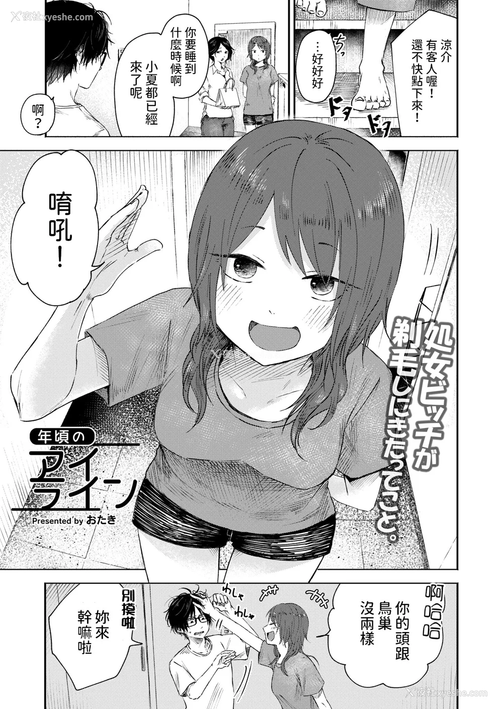 49P - [おたき] 3年分の大好き [中国翻訳] [死兆修会] [DL版]
