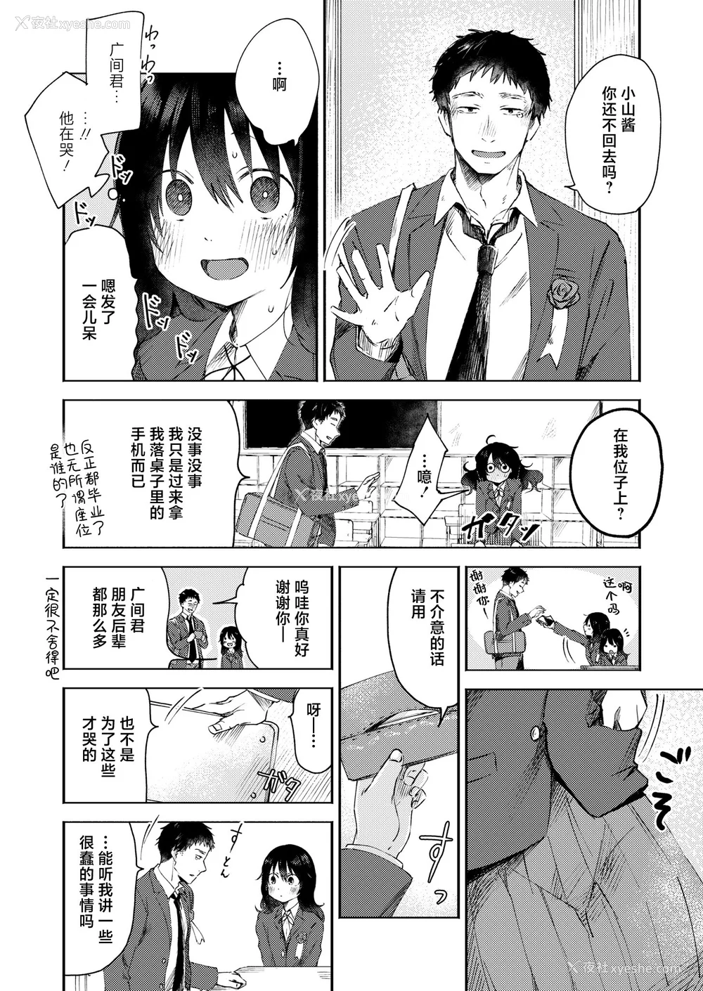4P - [おたき] 3年分の大好き [中国翻訳] [死兆修会] [DL版]