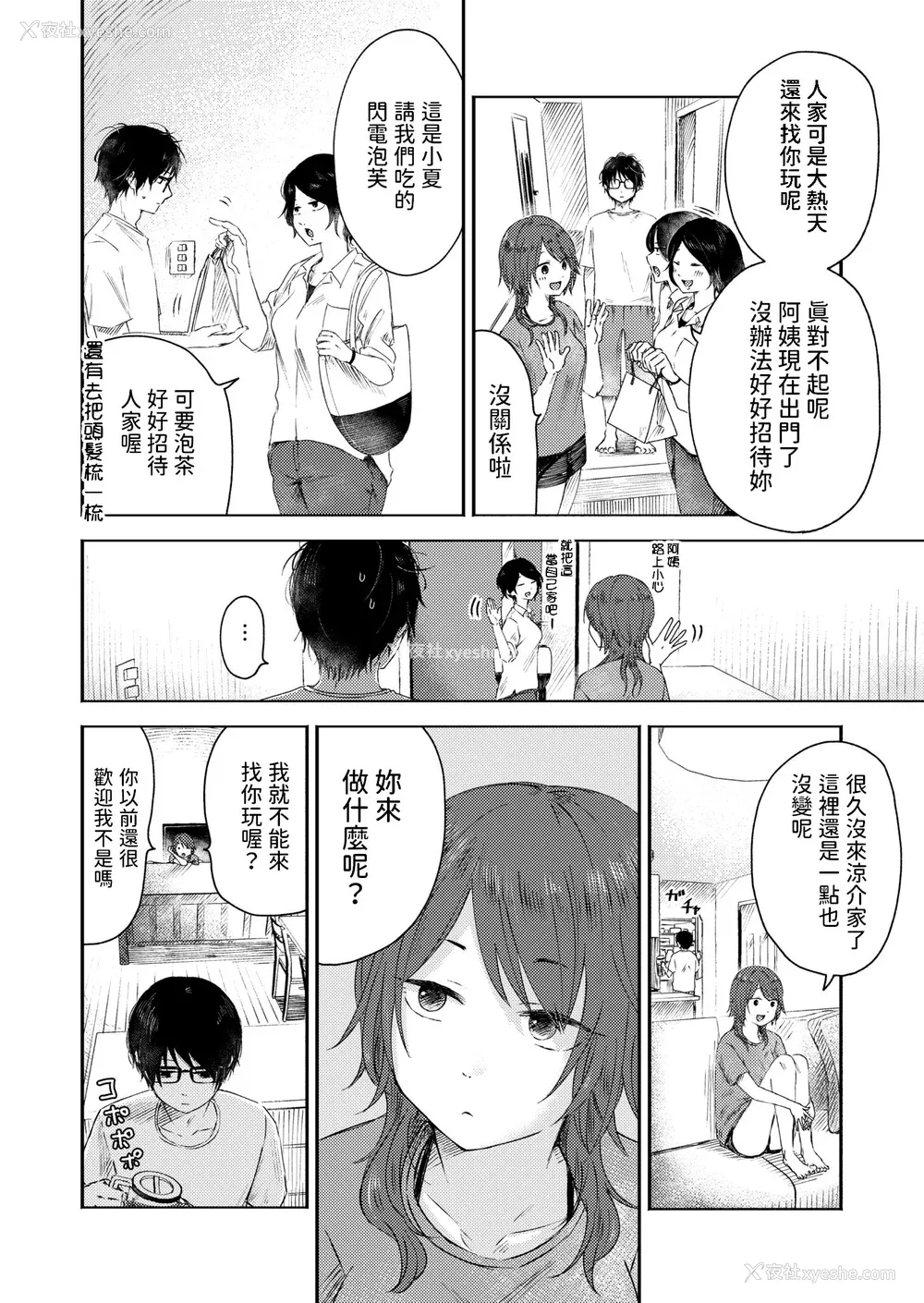 50P - [おたき] 3年分の大好き [中国翻訳] [死兆修会] [DL版]