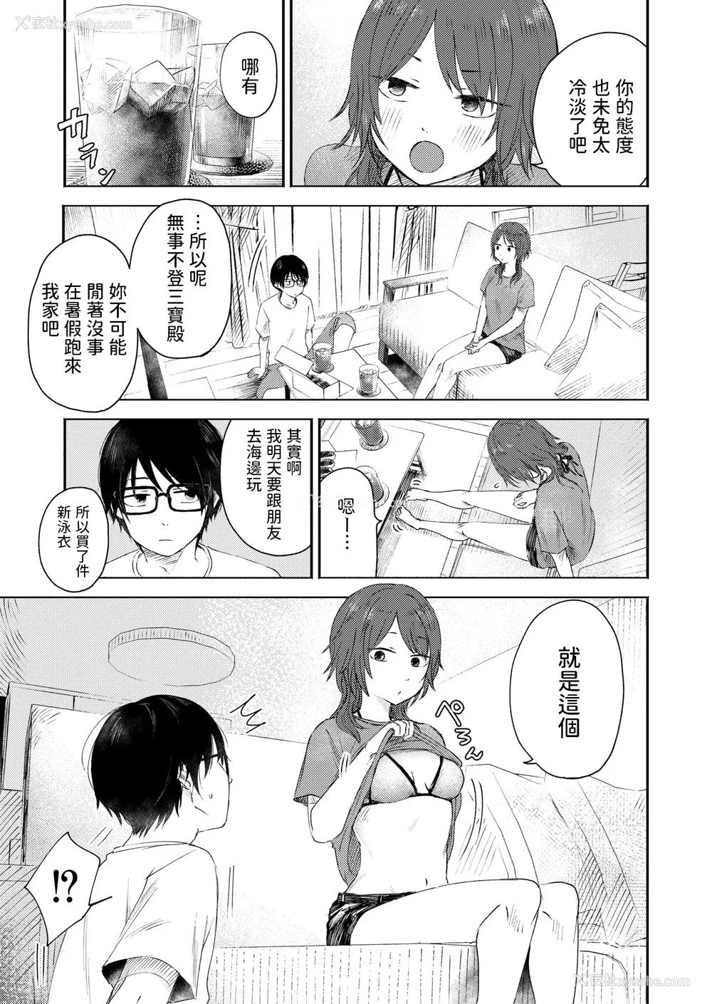 51P - [おたき] 3年分の大好き [中国翻訳] [死兆修会] [DL版]