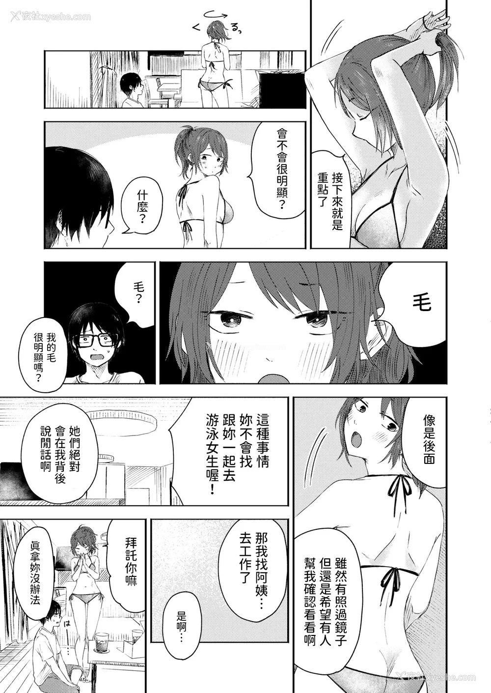 53P - [おたき] 3年分の大好き [中国翻訳] [死兆修会] [DL版]