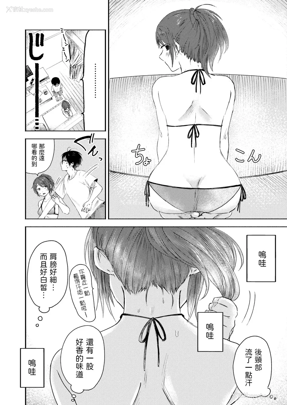 54P - [おたき] 3年分の大好き [中国翻訳] [死兆修会] [DL版]