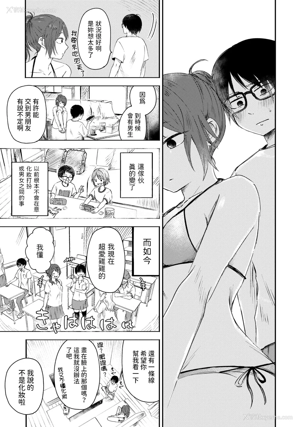55P - [おたき] 3年分の大好き [中国翻訳] [死兆修会] [DL版]