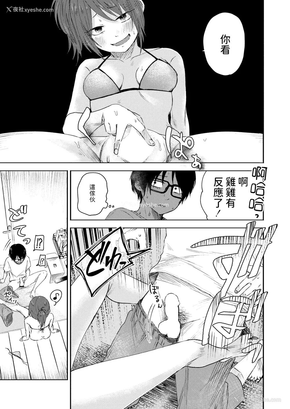 63P - [おたき] 3年分の大好き [中国翻訳] [死兆修会] [DL版]