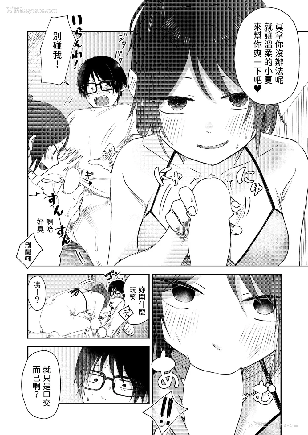 64P - [おたき] 3年分の大好き [中国翻訳] [死兆修会] [DL版]
