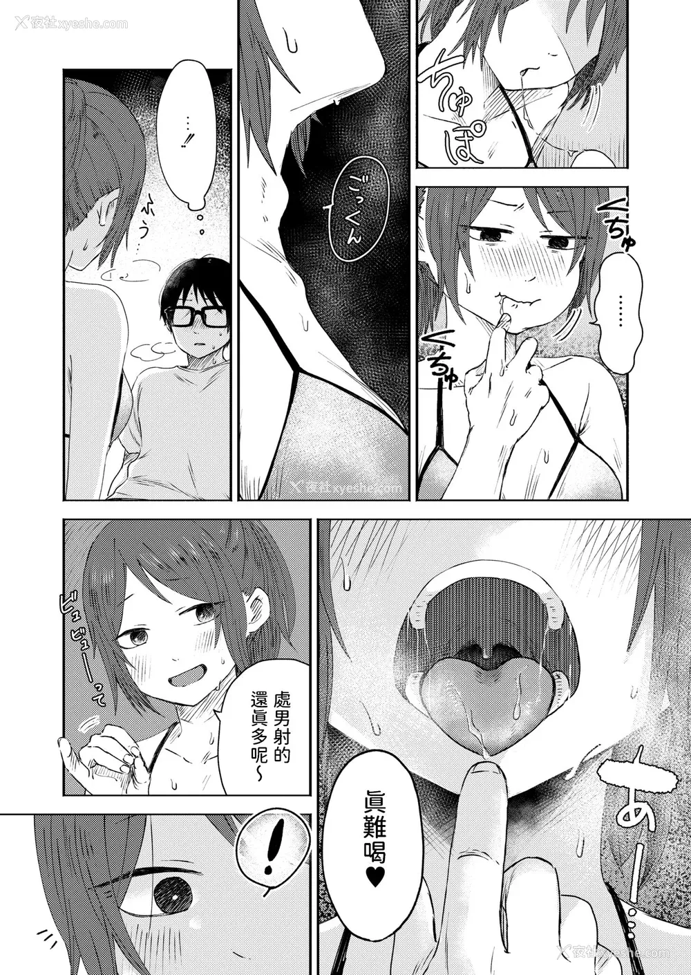 66P - [おたき] 3年分の大好き [中国翻訳] [死兆修会] [DL版]