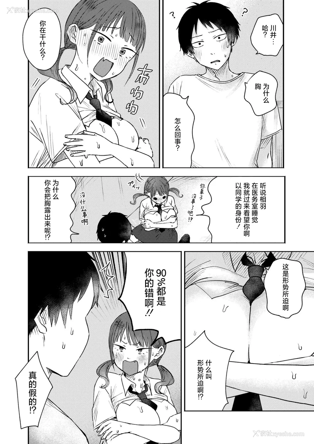 86P - [おたき] 3年分の大好き [中国翻訳] [死兆修会] [DL版]
