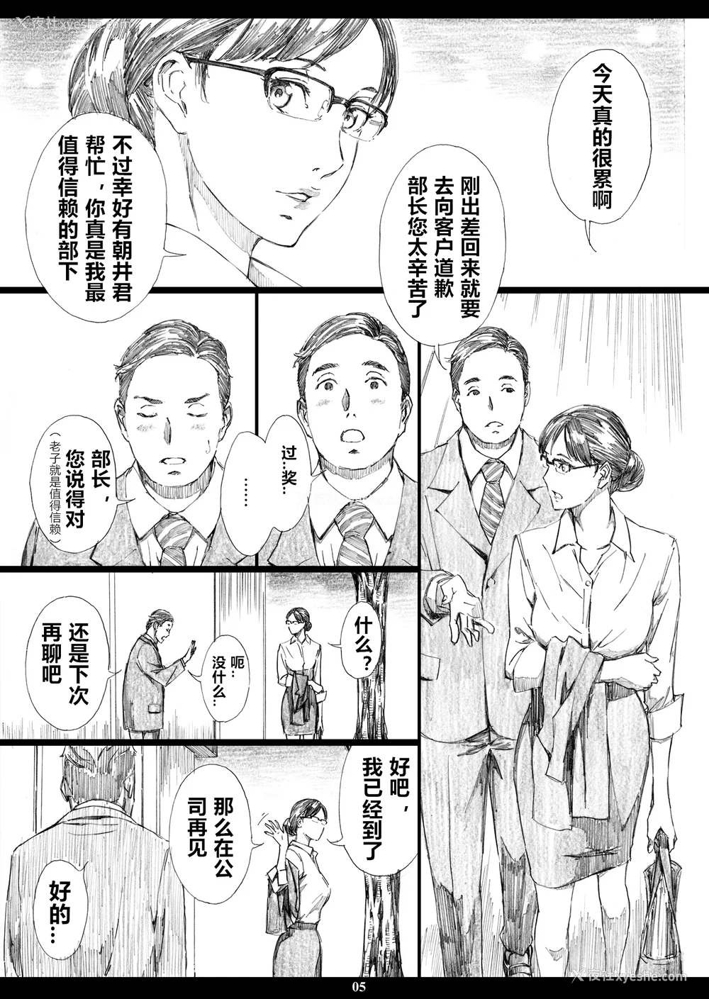 27P - [天野雨乃]巨乳女上司催眠肉人形 总集篇(1~4 特典)[中国翻訳][粗码]
