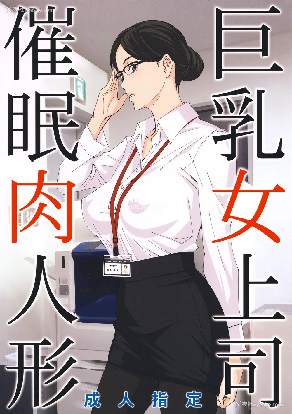 2P - [天野雨乃]巨乳女上司催眠肉人形 总集篇(1~4 特典)[中国翻訳][粗码]