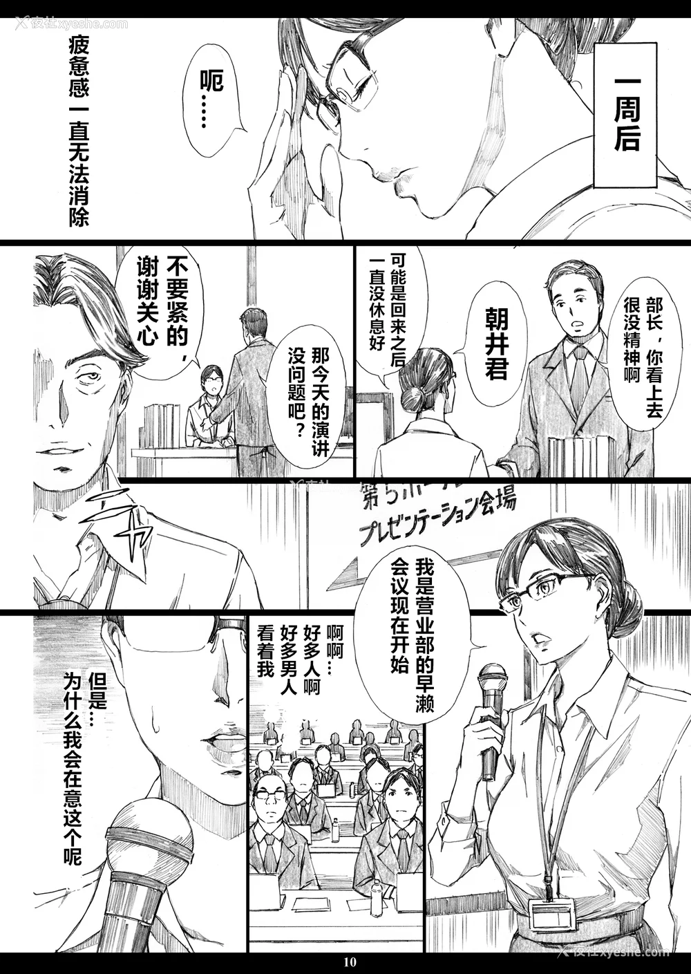 32P - [天野雨乃]巨乳女上司催眠肉人形 总集篇(1~4 特典)[中国翻訳][粗码]