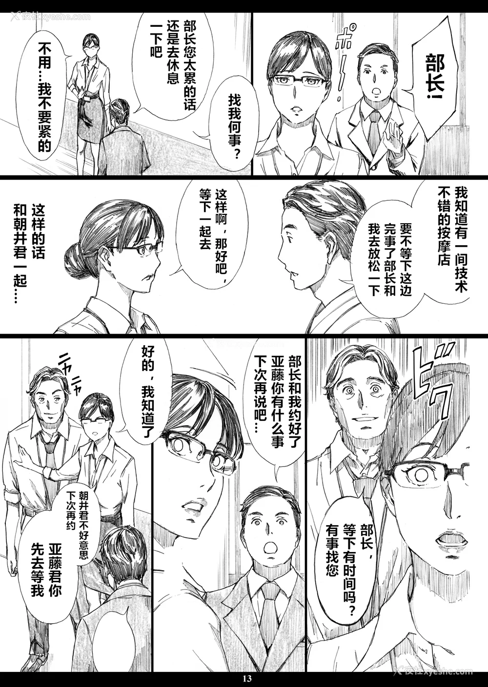 35P - [天野雨乃]巨乳女上司催眠肉人形 总集篇(1~4 特典)[中国翻訳][粗码]