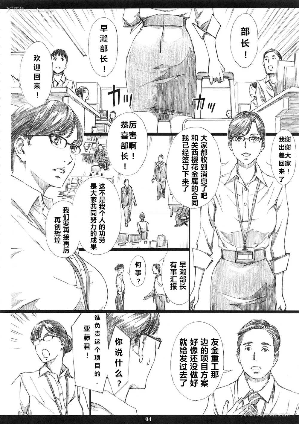 3P - [天野雨乃]巨乳女上司催眠肉人形 总集篇(1~4 特典)[中国翻訳][粗码]