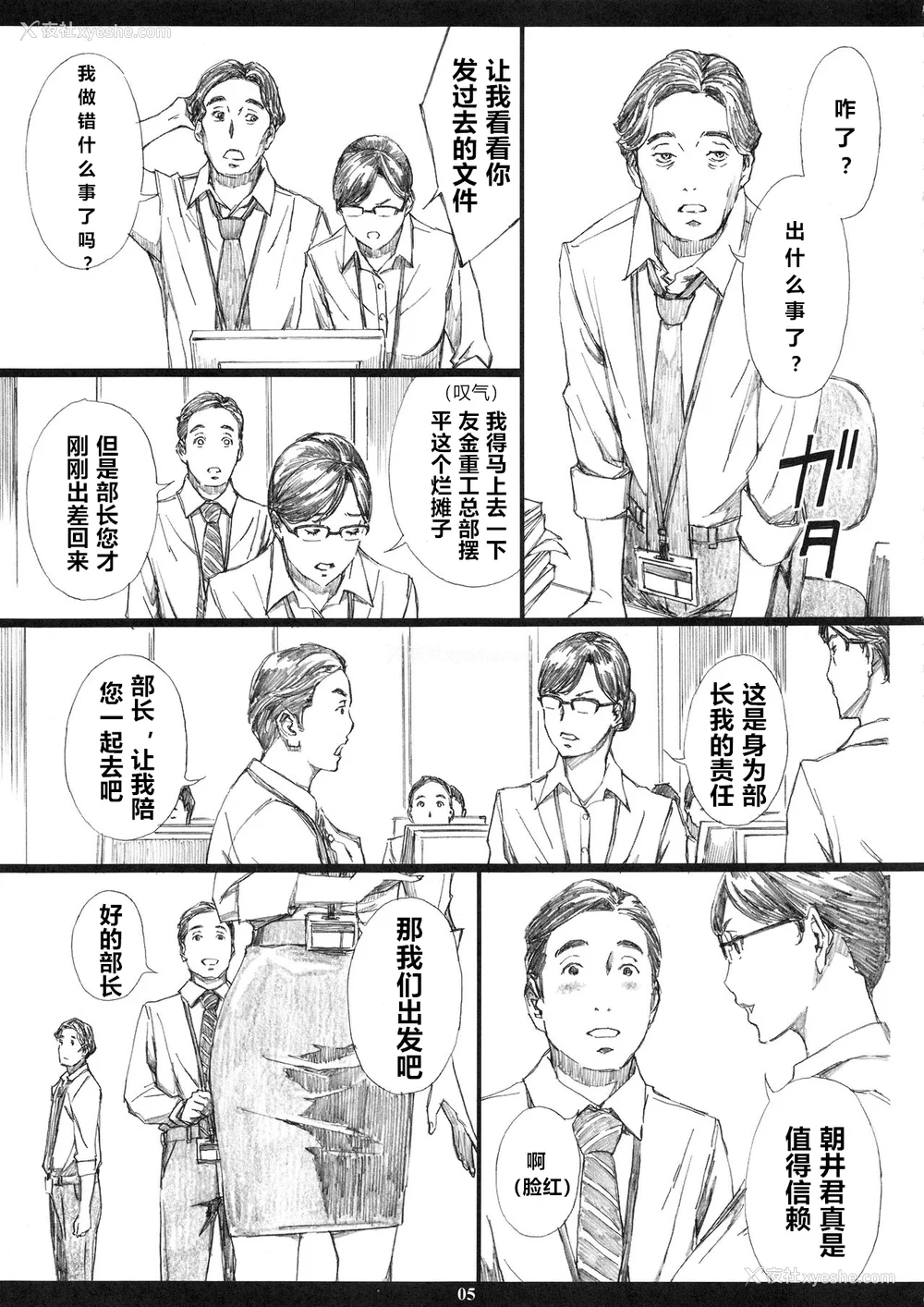 4P - [天野雨乃]巨乳女上司催眠肉人形 总集篇(1~4 特典)[中国翻訳][粗码]