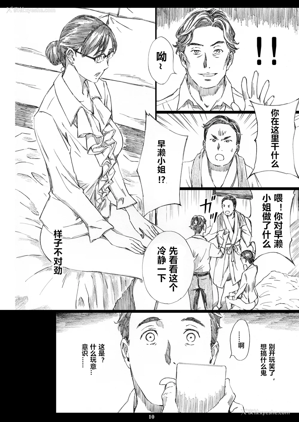 59P - [天野雨乃]巨乳女上司催眠肉人形 总集篇(1~4 特典)[中国翻訳][粗码]