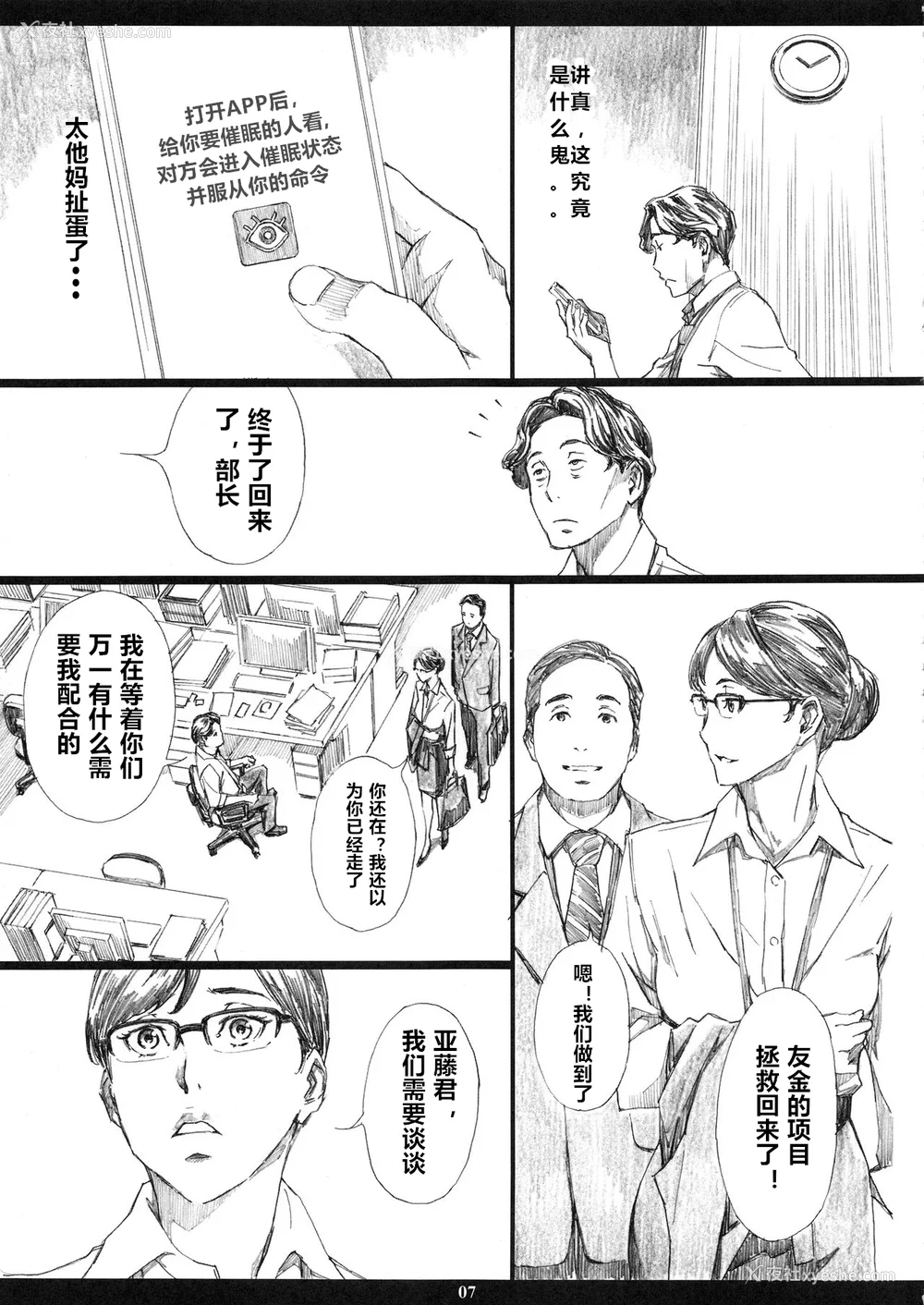 6P - [天野雨乃]巨乳女上司催眠肉人形 总集篇(1~4 特典)[中国翻訳][粗码]