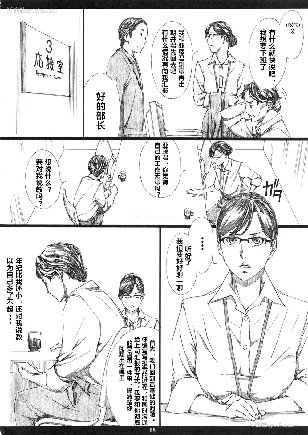 7P - [天野雨乃]巨乳女上司催眠肉人形 总集篇(1~4 特典)[中国翻訳][粗码]