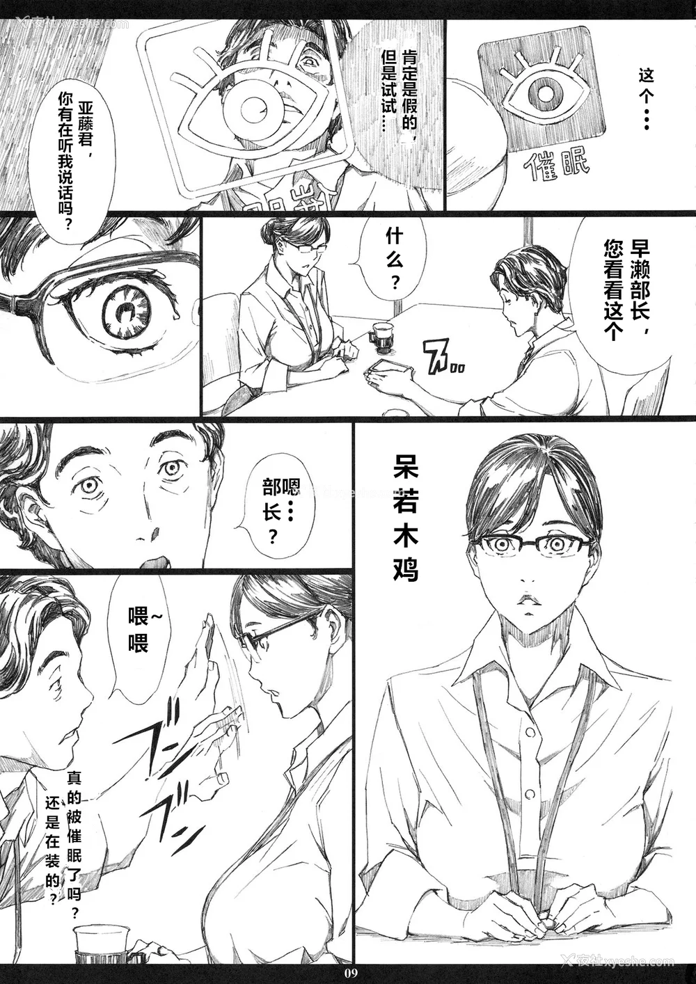 8P - [天野雨乃]巨乳女上司催眠肉人形 总集篇(1~4 特典)[中国翻訳][粗码]