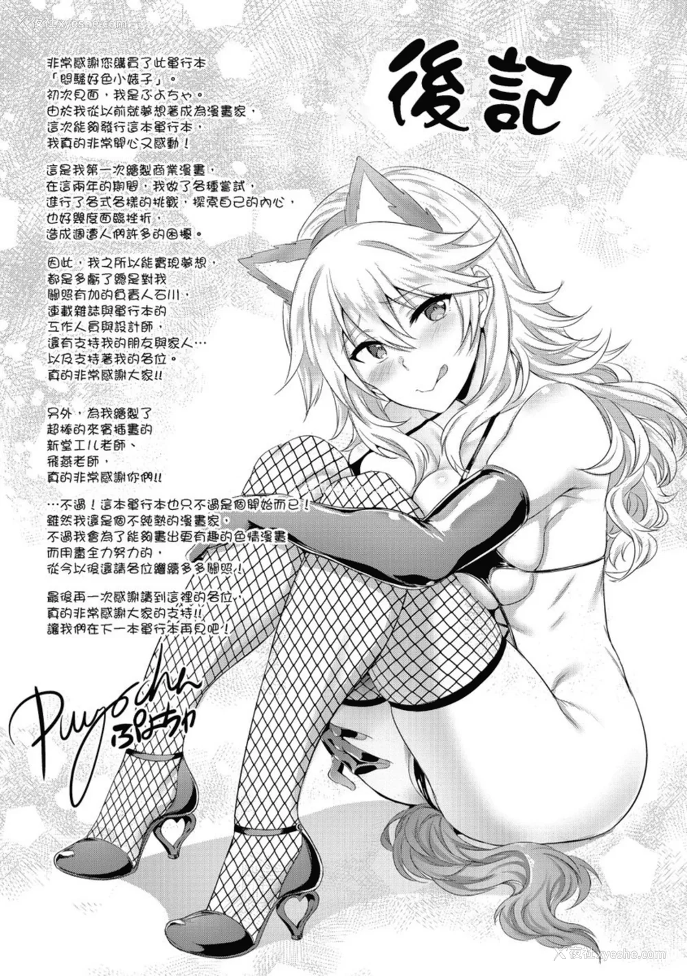 161P - [ぷよちゃ] むっつりびっち [中国翻訳] [无修正] [DL版]