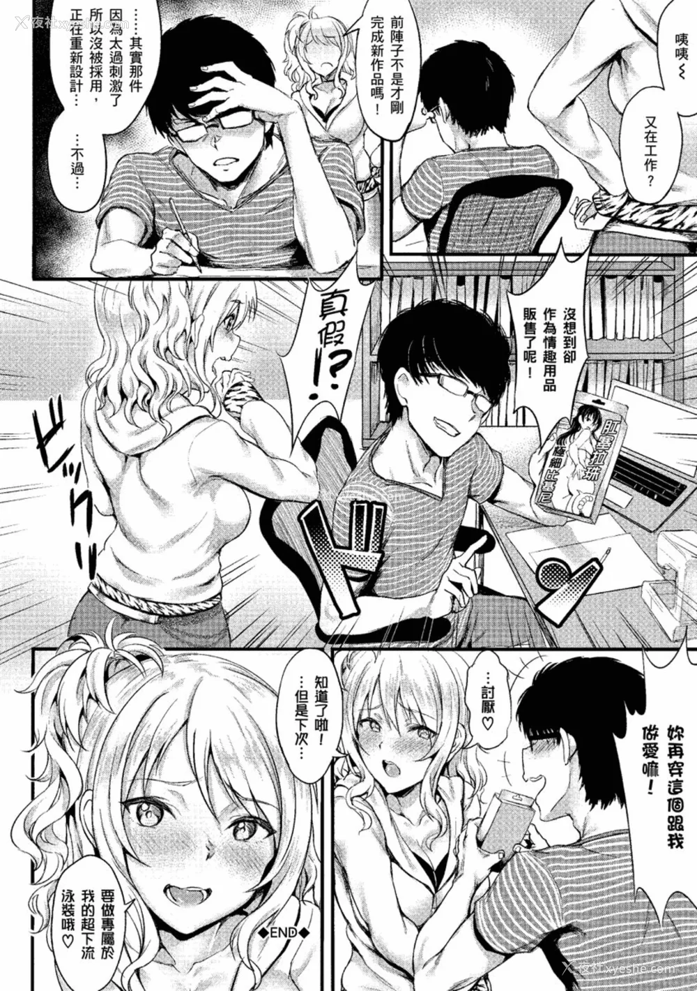 68P - [ぷよちゃ] むっつりびっち [中国翻訳] [无修正] [DL版]