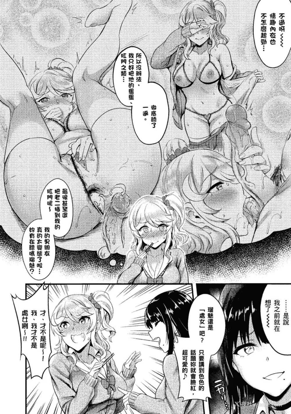 8P - [ぷよちゃ] むっつりびっち [中国翻訳] [无修正] [DL版]