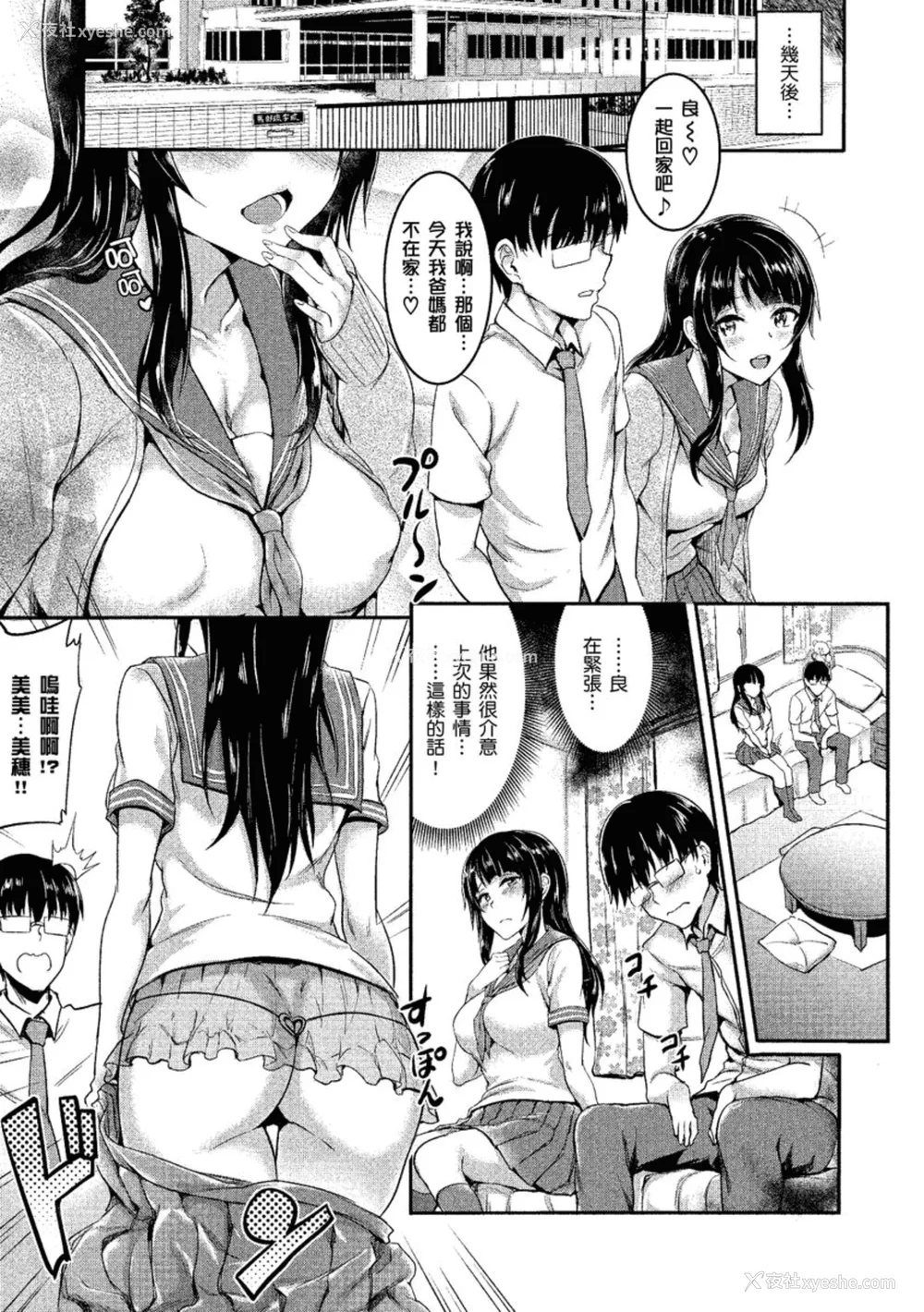 91P - [ぷよちゃ] むっつりびっち [中国翻訳] [无修正] [DL版]