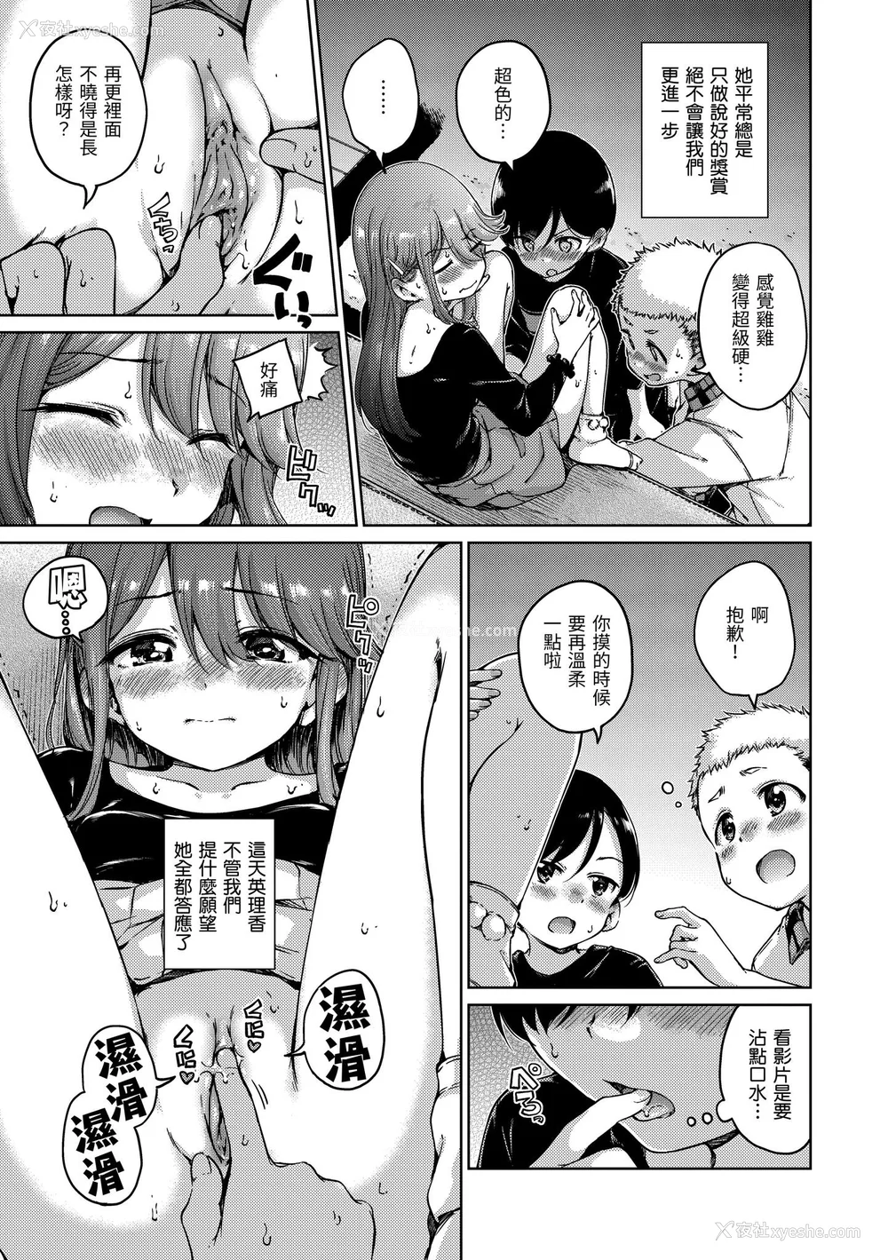 103P - [Hamao] わたあめとカラメル [中国翻訳] [无修正] [DL版]