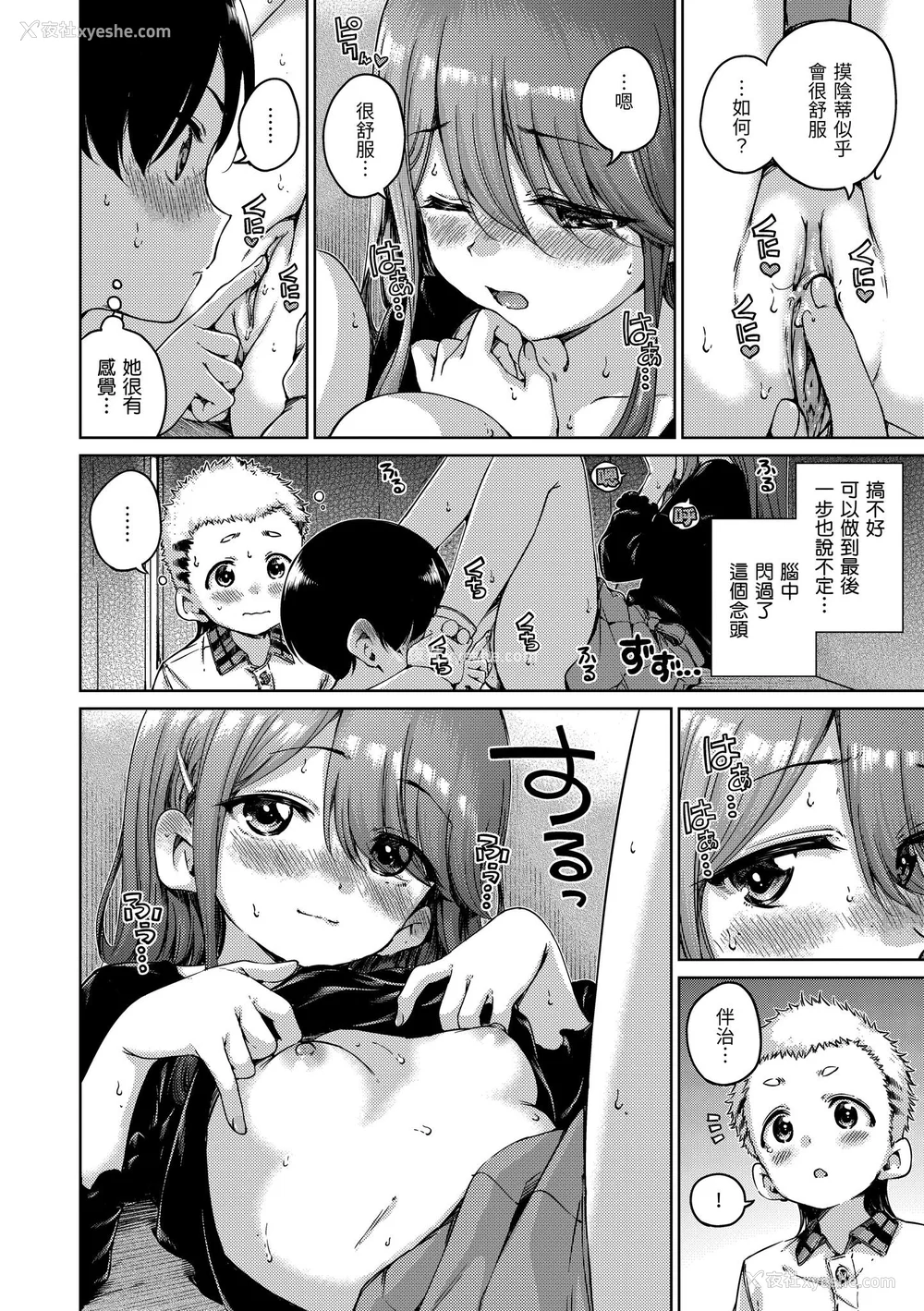 104P - [Hamao] わたあめとカラメル [中国翻訳] [无修正] [DL版]