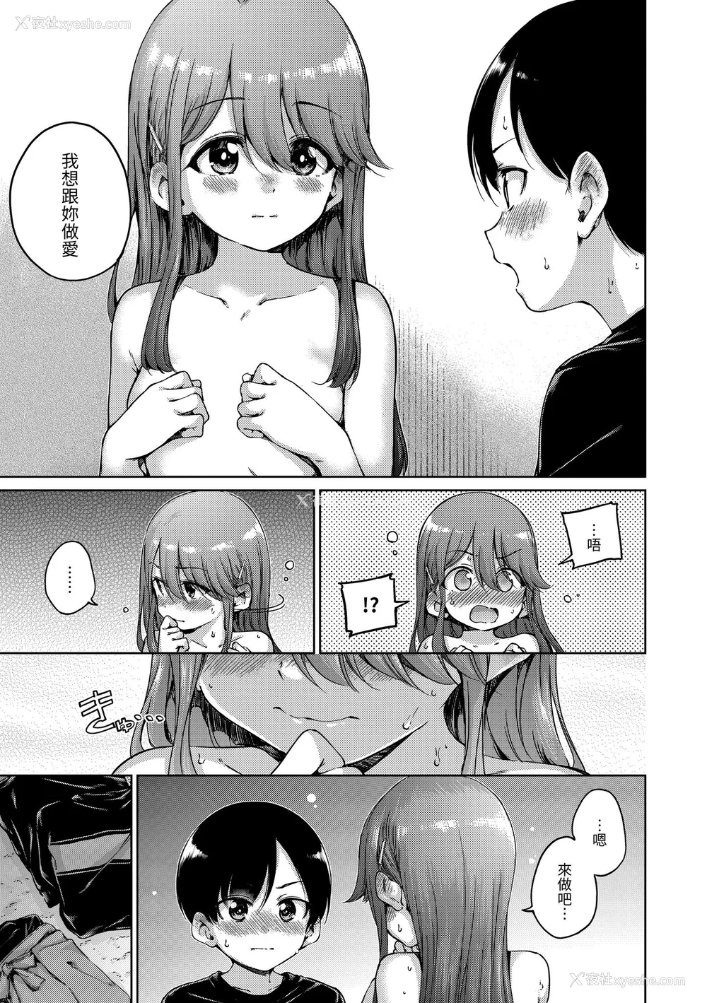 111P - [Hamao] わたあめとカラメル [中国翻訳] [无修正] [DL版]