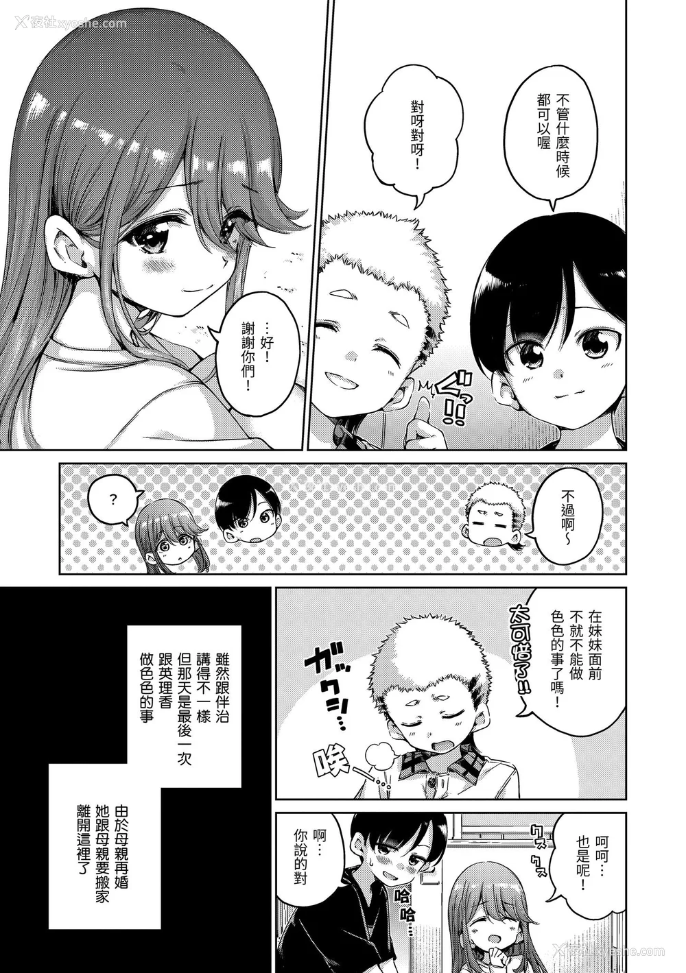 121P - [Hamao] わたあめとカラメル [中国翻訳] [无修正] [DL版]