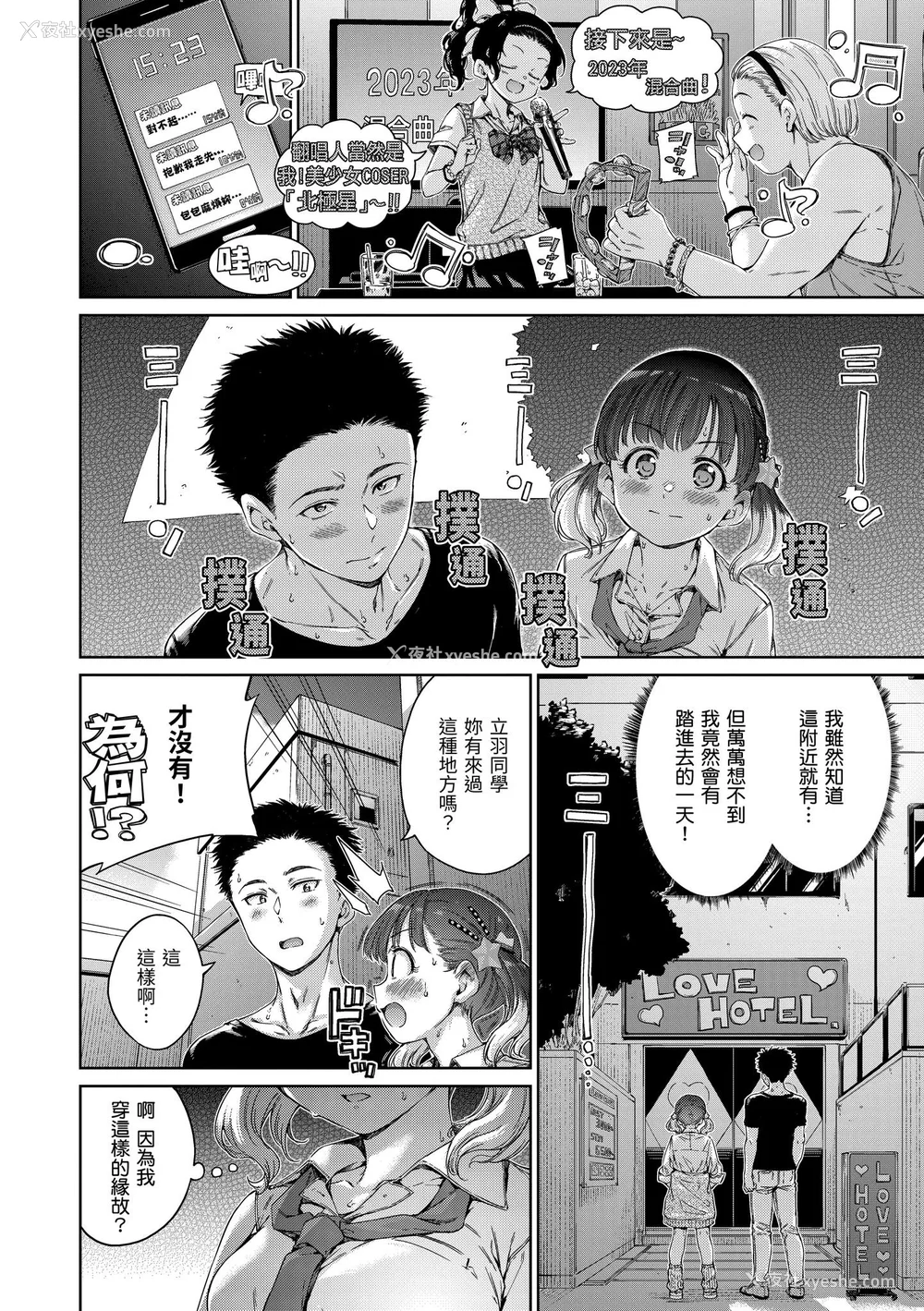 12P - [Hamao] わたあめとカラメル [中国翻訳] [无修正] [DL版]