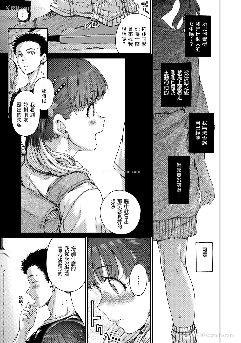 13P - [Hamao] わたあめとカラメル [中国翻訳] [无修正] [DL版]