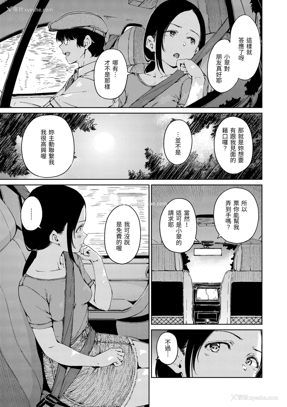 145P - [Hamao] わたあめとカラメル [中国翻訳] [无修正] [DL版]