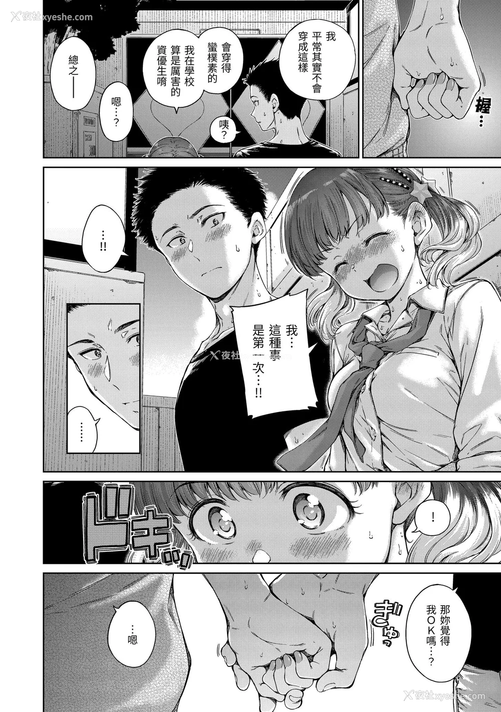 14P - [Hamao] わたあめとカラメル [中国翻訳] [无修正] [DL版]