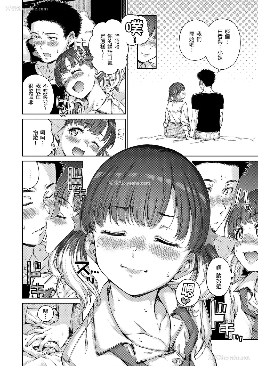 16P - [Hamao] わたあめとカラメル [中国翻訳] [无修正] [DL版]