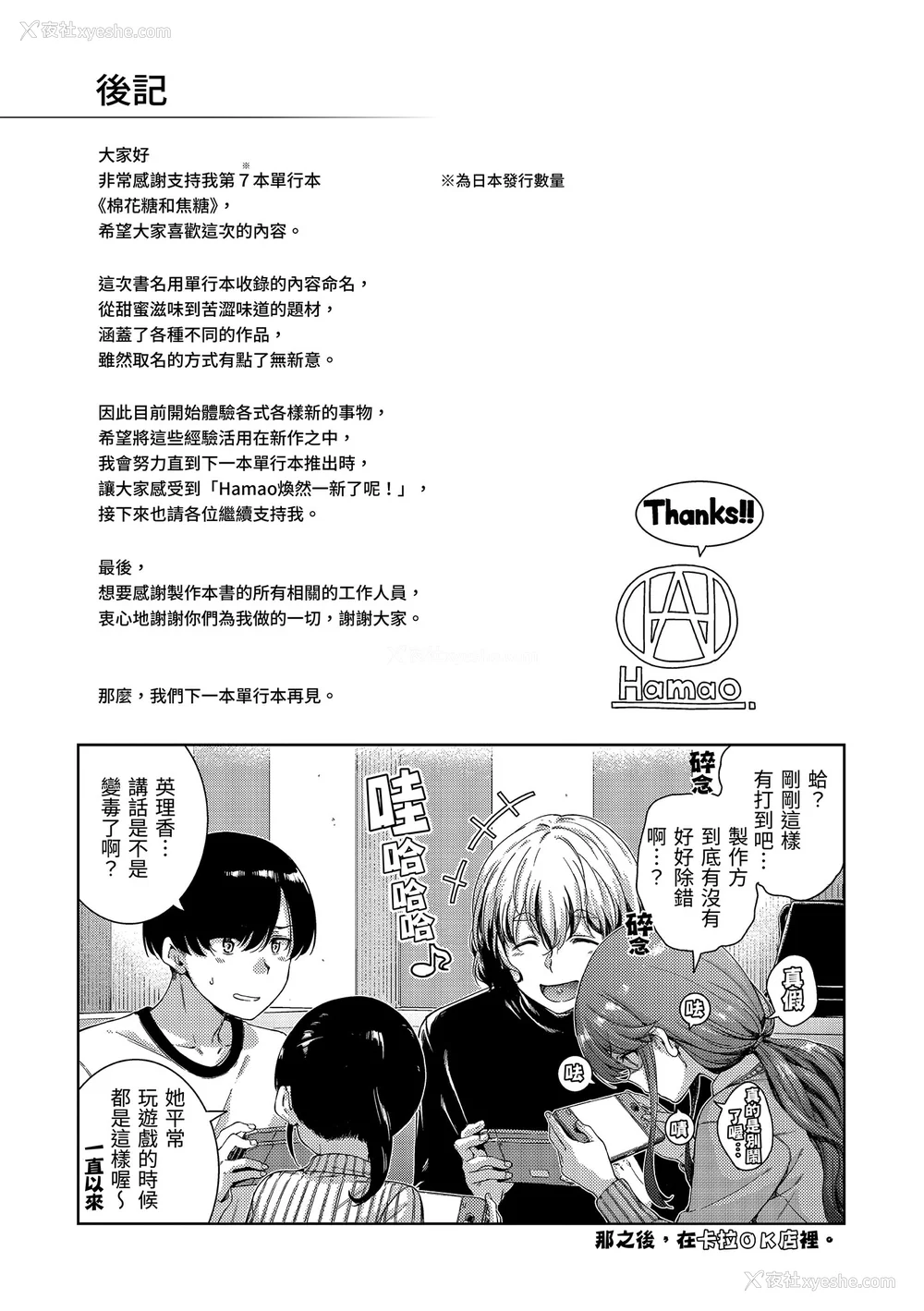 201P - [Hamao] わたあめとカラメル [中国翻訳] [无修正] [DL版]