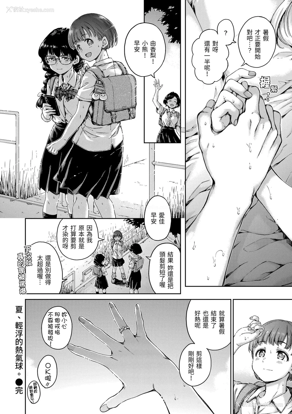 30P - [Hamao] わたあめとカラメル [中国翻訳] [无修正] [DL版]