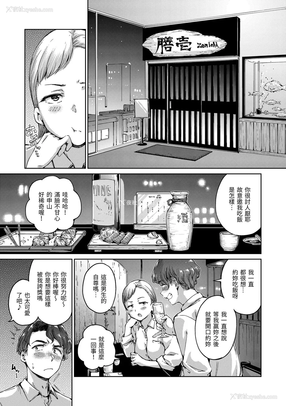 35P - [Hamao] わたあめとカラメル [中国翻訳] [无修正] [DL版]